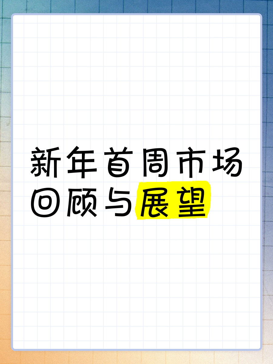乐鱼电竞-&quot;新年新气象：赛季盘点与未来展望&quot;的简单介绍