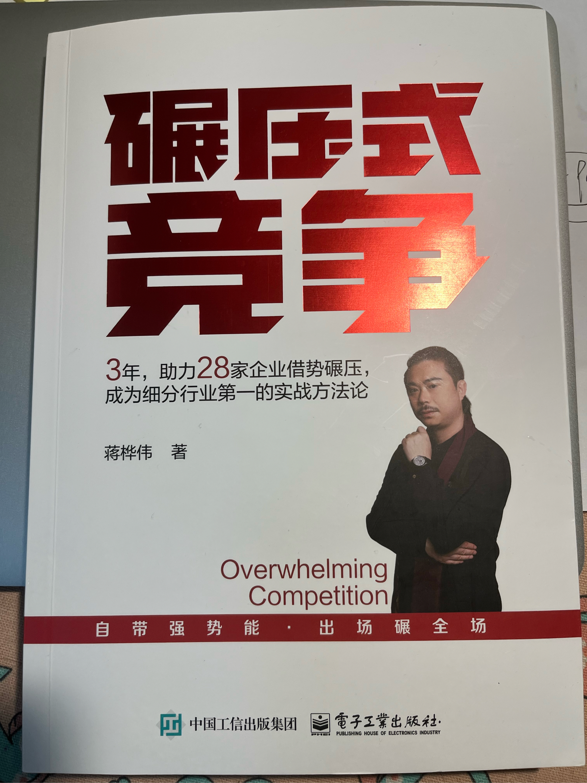 反败为胜：逆境中爆发的团队精神的简单介绍