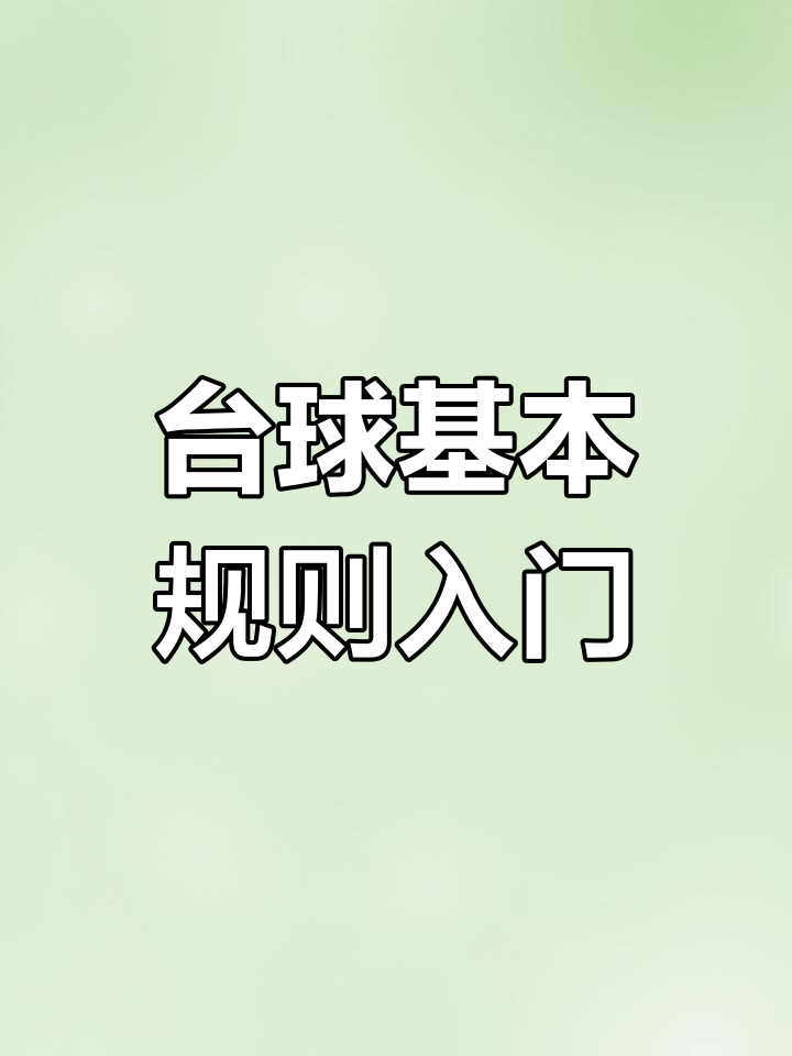 【规则深度解读】最新犯规与罚分变化解析，运动员该如何应对？的简单介绍